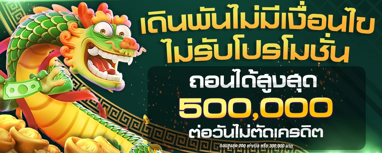 โปรโมชั่นสมาชิกใหม่ 365kub รับโบนัสฝากแรก